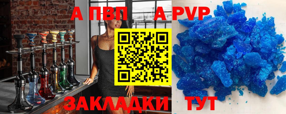 Светлоград  Alpha-PVP  Вход с VPN  Alpha PVP Crystall  Альфа ПВП СК 
