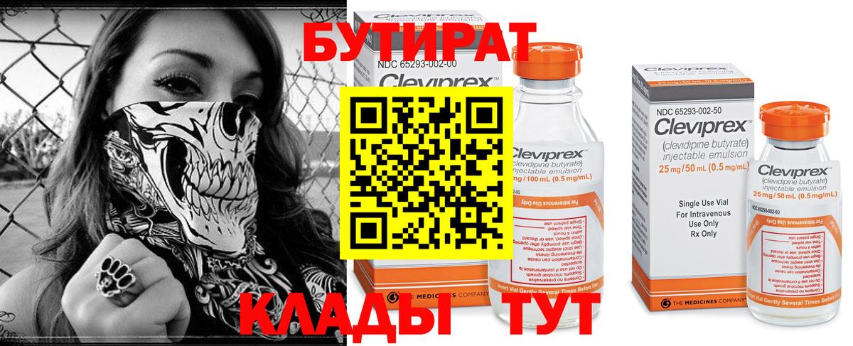 Бутират Butirat  Вход с VPN  Светлоград 