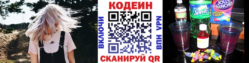 Codein Purple Drank  Светлоград 