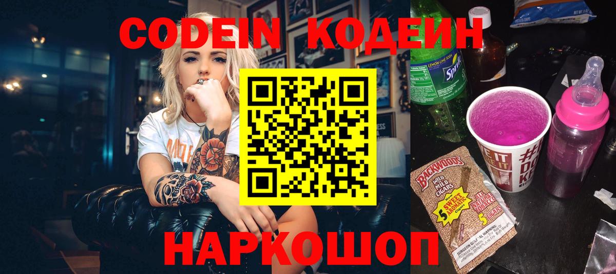 Светлоград  Кодеин напиток Lean (лин)  Кодеиновый сироп Lean напиток Lean (лин)  Вход с VPN 