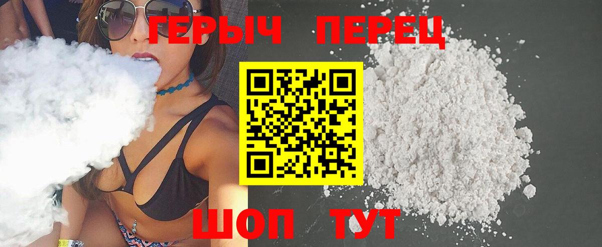 Светлоград  ГЕРОИН VHQ  Вход с VPN 
