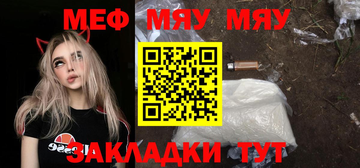 Меф Светлоград