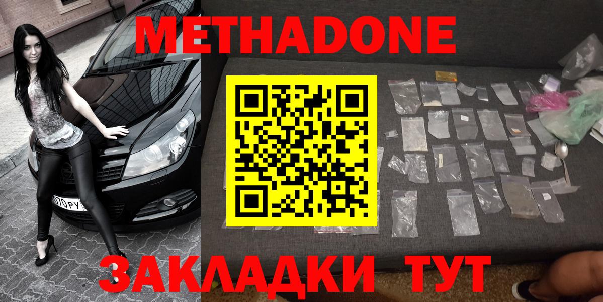 Светлоград  МЕТАДОН кристалл  Вход с VPN  МЕТАДОН мёд 
