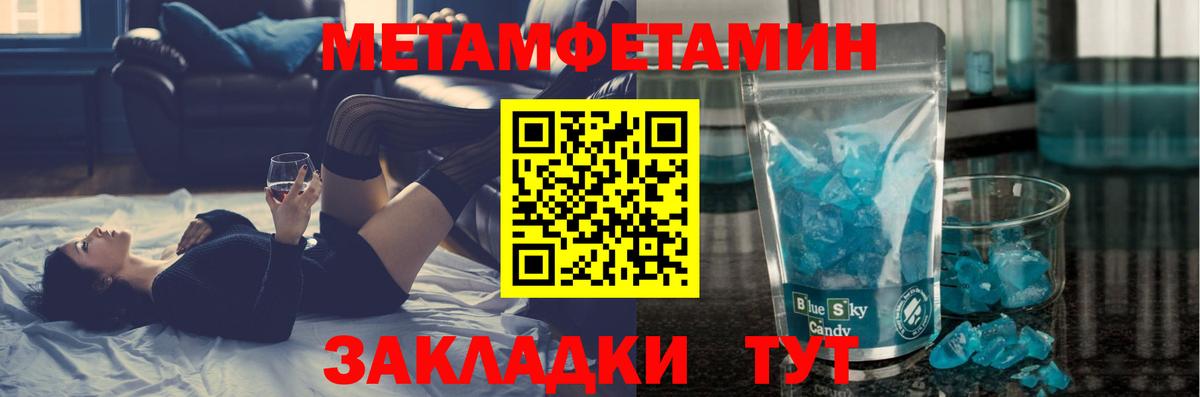 Метамфетамин мет Светлоград