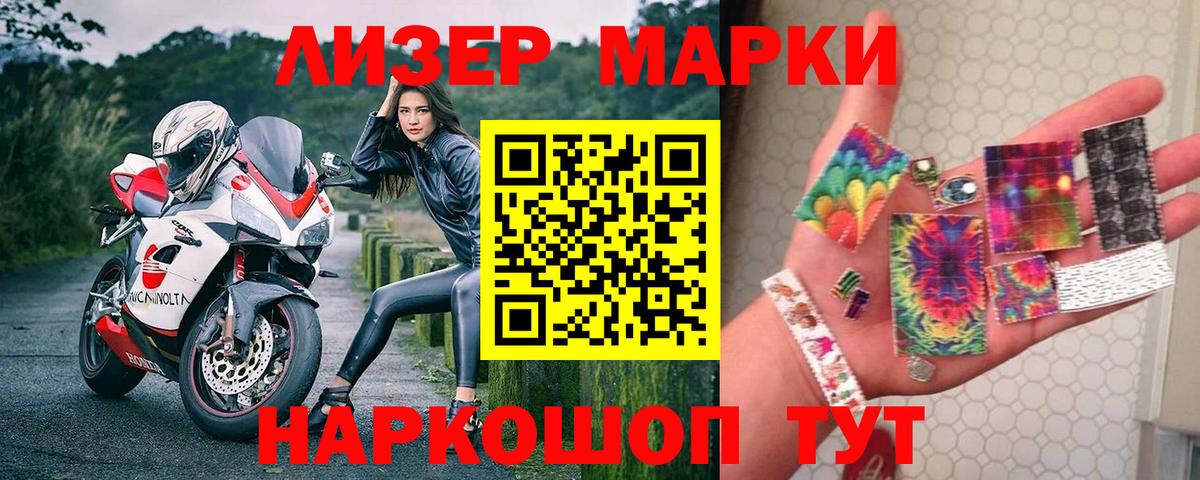 цена наркотик  Вход с VPN  Марки N-bome  Марки 25I-NBOMe 1,8мг  Светлоград  Марки 25I-NBOMe 1,8мг 